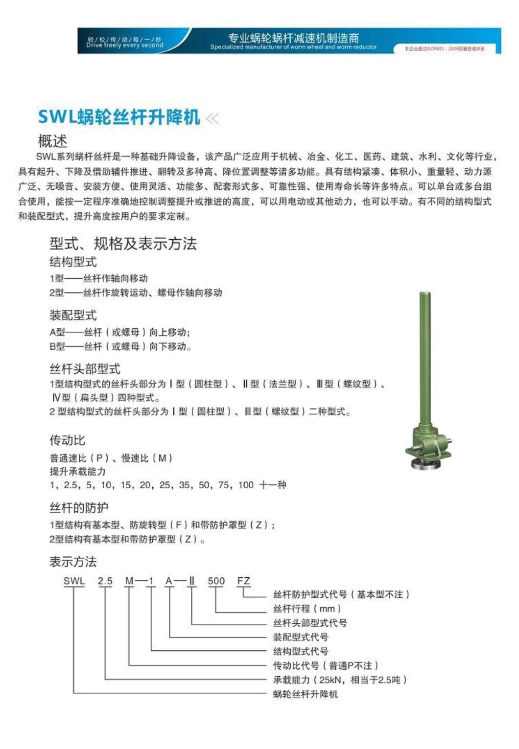 Motorized Lifting Jack Swl Mechanical Worm Gear Screw Jacks Acme Screw Lifts